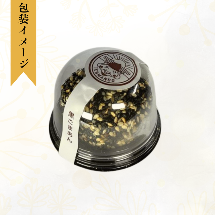 黒ゴマあん団子(6個セット)