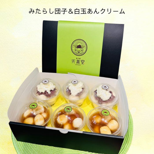 みたらし団子&白玉あんクリームセット