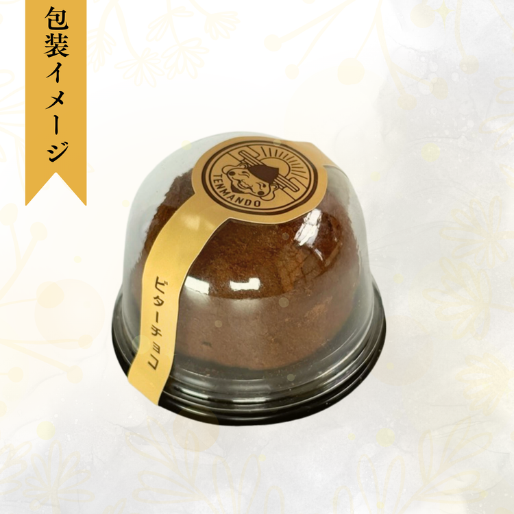 ビターチョコ団子(6個セット)