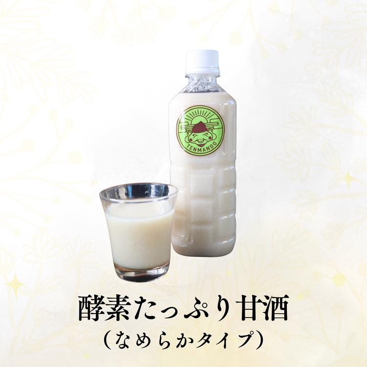 酵素たっぷり甘酒(なめらかタイプ)500g