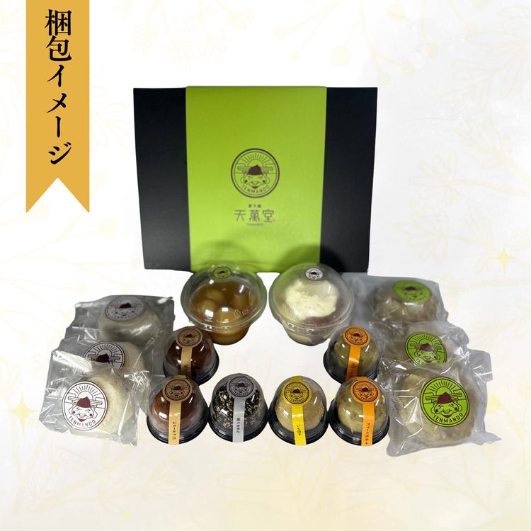 天萬堂スペシャルセット