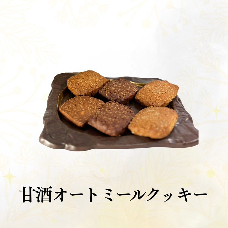 甘酒オートミールクッキー(6個入り)