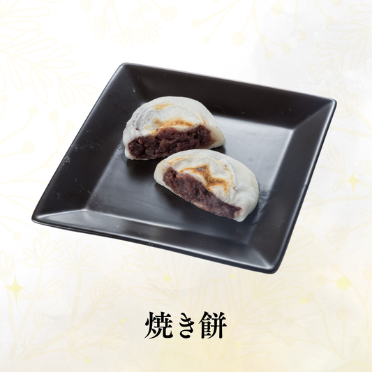 焼き餅(6個セット)