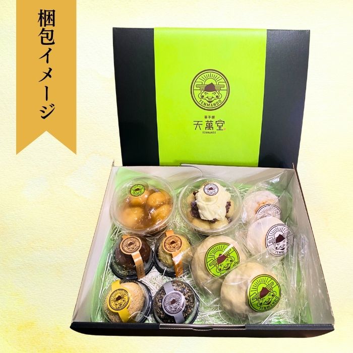 天萬堂お試しセット