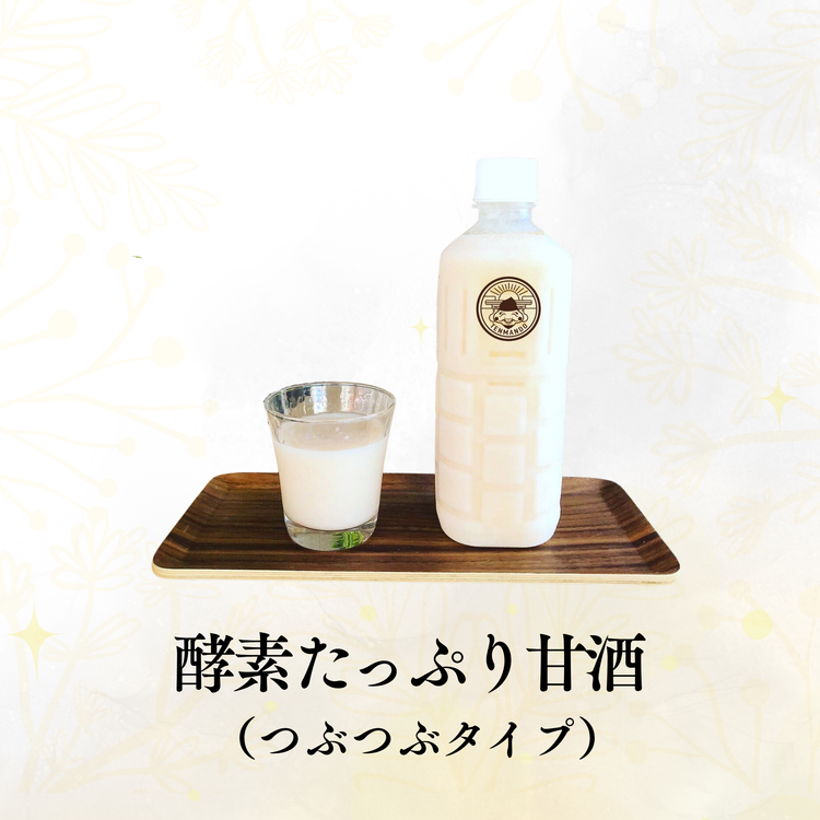 酵素たっぷり甘酒(つぶつぶタイプ)500g