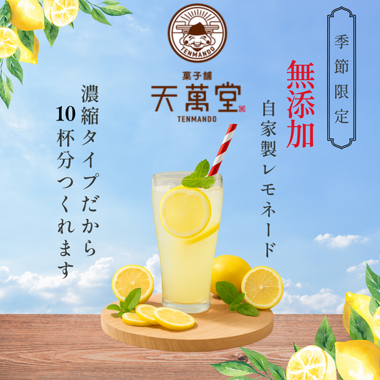 罪悪感がいらないレモネード(500g)〜Let"s お家でレモネード 超健康飲料 〜