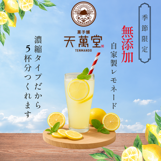 罪悪感がいらないレモネード(250g)〜Let"s お家でレモネード 超健康飲料〜