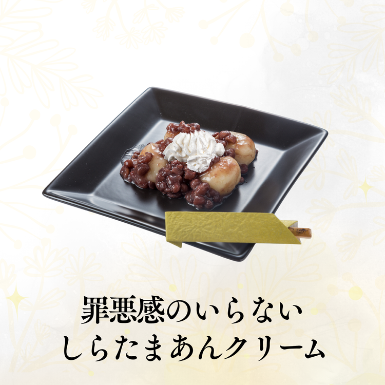 罪悪感のいらない白玉あんクリーム（6個セット）