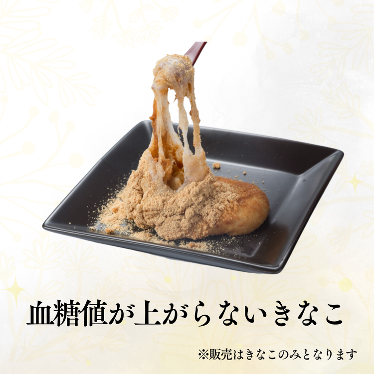 血糖値が上がりにくいきなこ（200g）