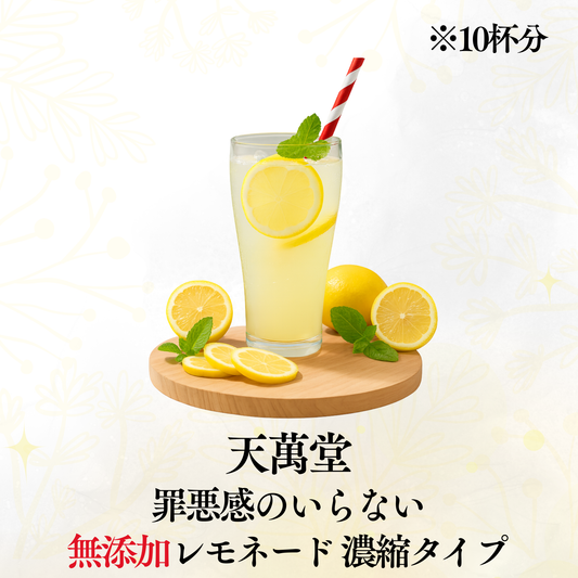 罪悪感がいらないレモネード(500g)〜Let"s お家でレモネード 超健康飲料 〜