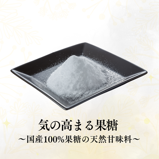 気のたかまる果糖（1kg）~国産とうもろこし由来・100％果糖の天然甘味料~