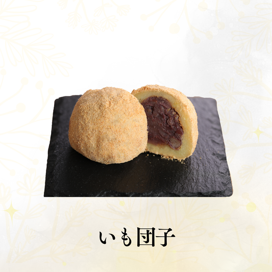 いも団子(6個セット)